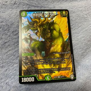 地封龍 ギャイア