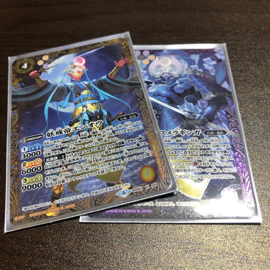 エンオウ スメラギンガ 1枚