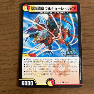 凰翔竜機ワルキューレ・ルピア