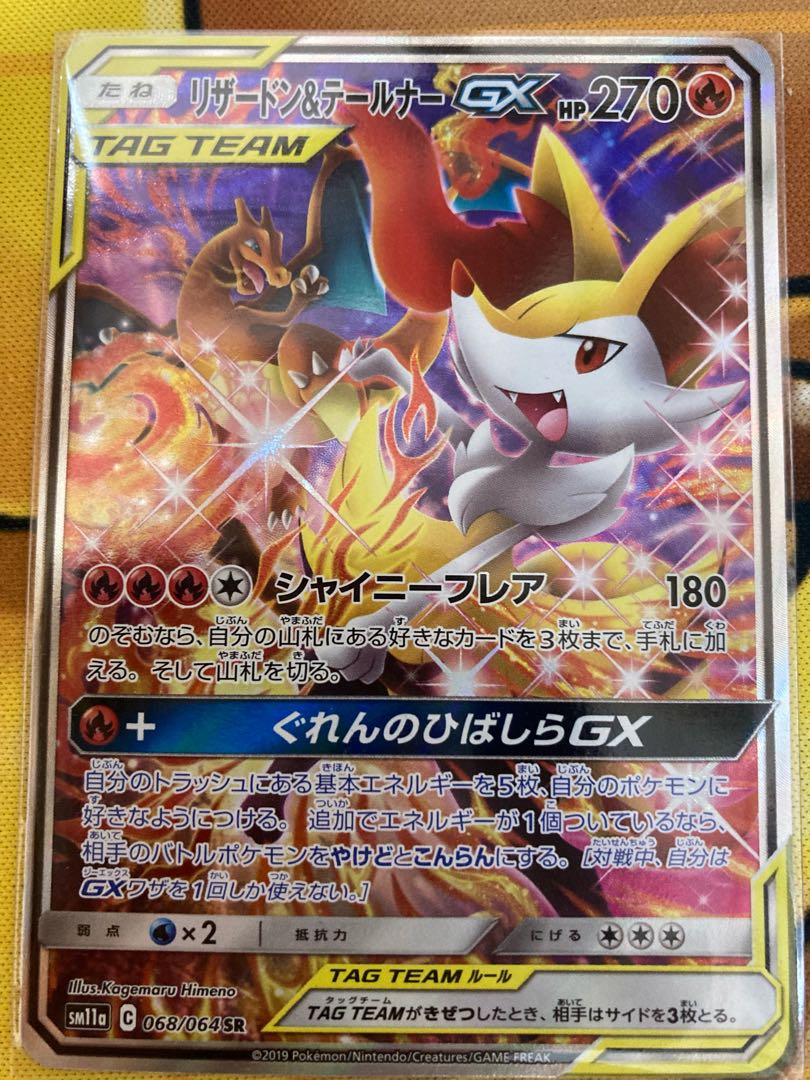 リザードン＆テールナーGX SA