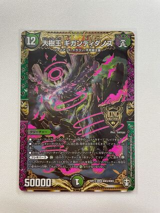 大樹王ギガンディダノス