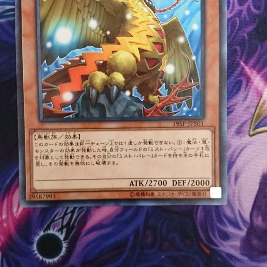 霞の谷の巨神鳥