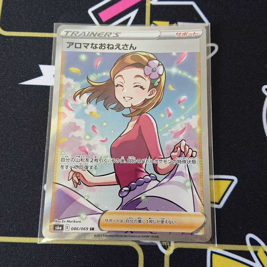 アロマなおねえさん SR