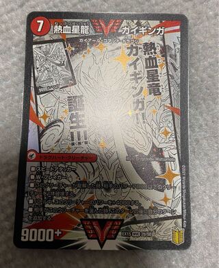 Ginga Greatsword Gaihart｜Hot Blood Star Dragon Gaiginga