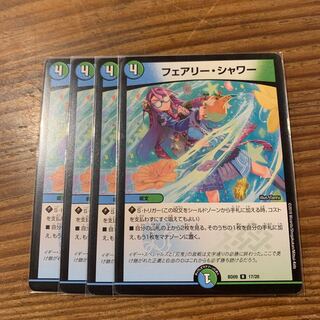 フェアリーシャワー4