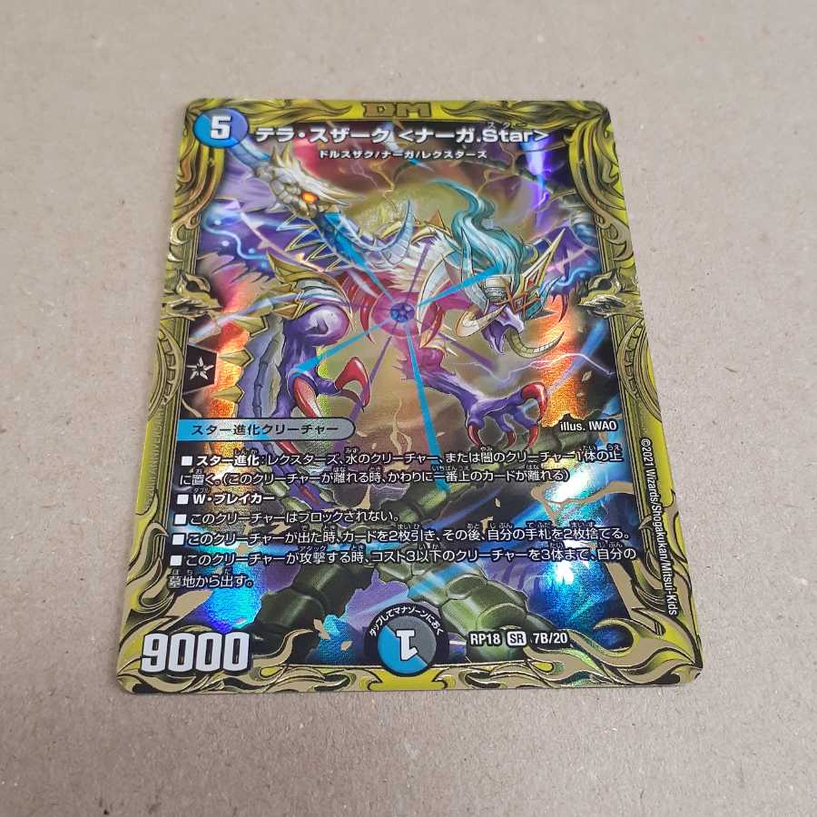 テラ・スザーク <ナーガ.Star>(20thSPレア仕様)