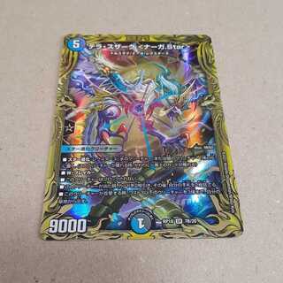 テラ・スザーク <ナーガ.Star>(20thSPレア仕様)