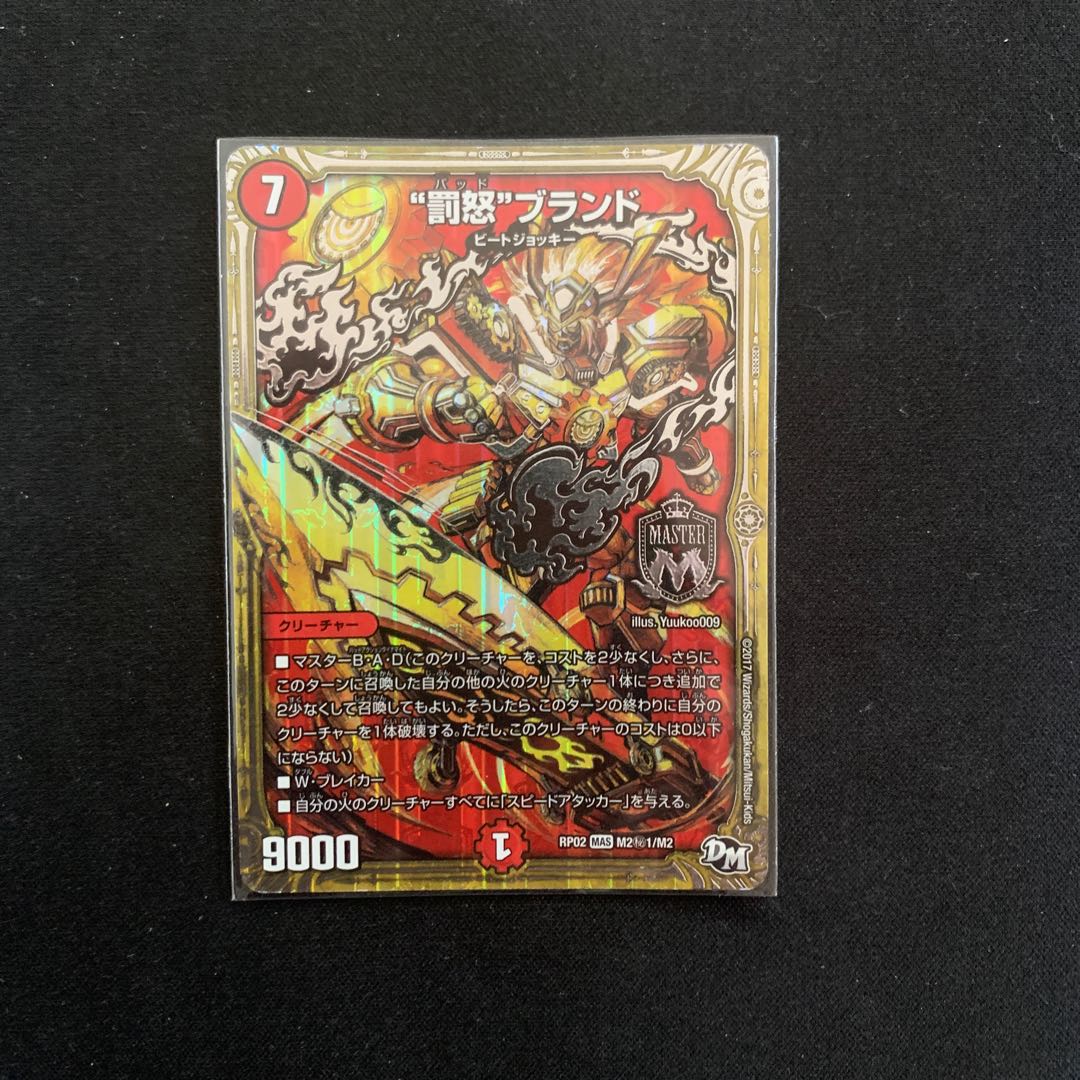 “罰怒”ブランド