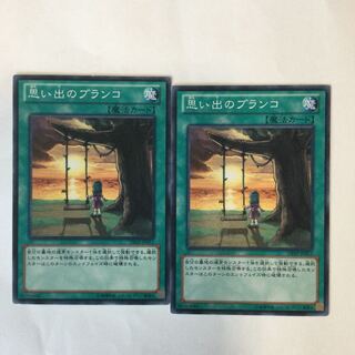 思い出のブランコ　２枚