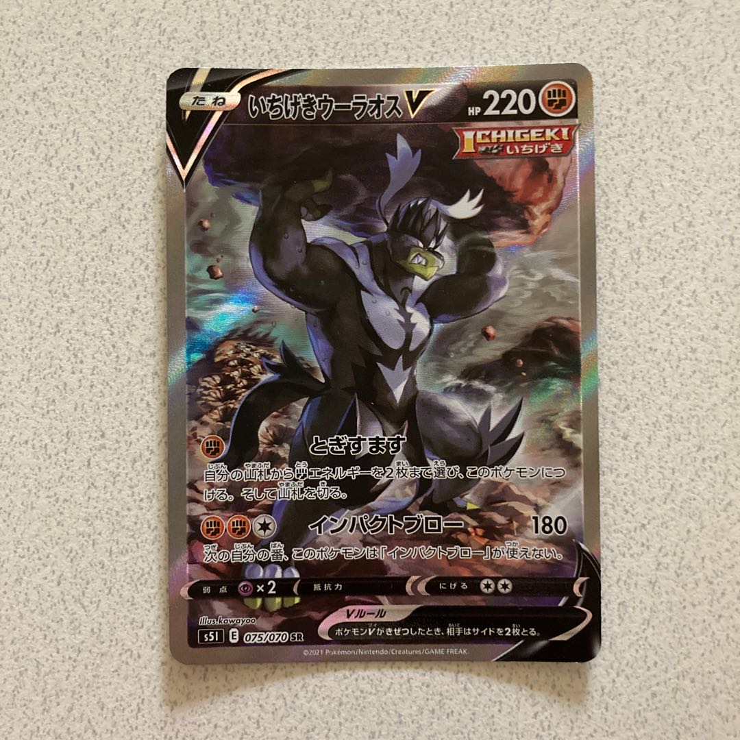 いちげきウーラオスV SR SA