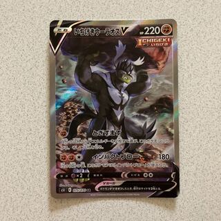 いちげきウーラオスV SR SA