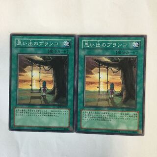 思い出のブランコ　２枚