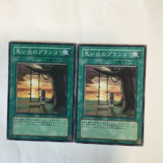 思い出のブランコ　２枚