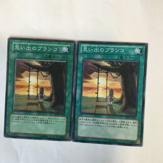 思い出のブランコ　２枚