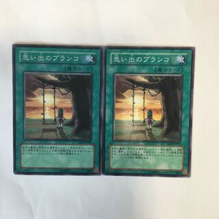 思い出のブランコ　２枚