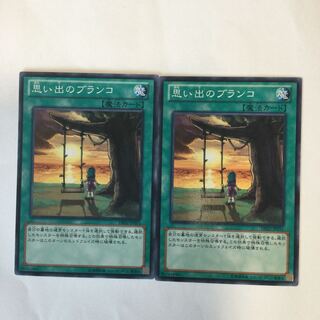 思い出のブランコ　２枚