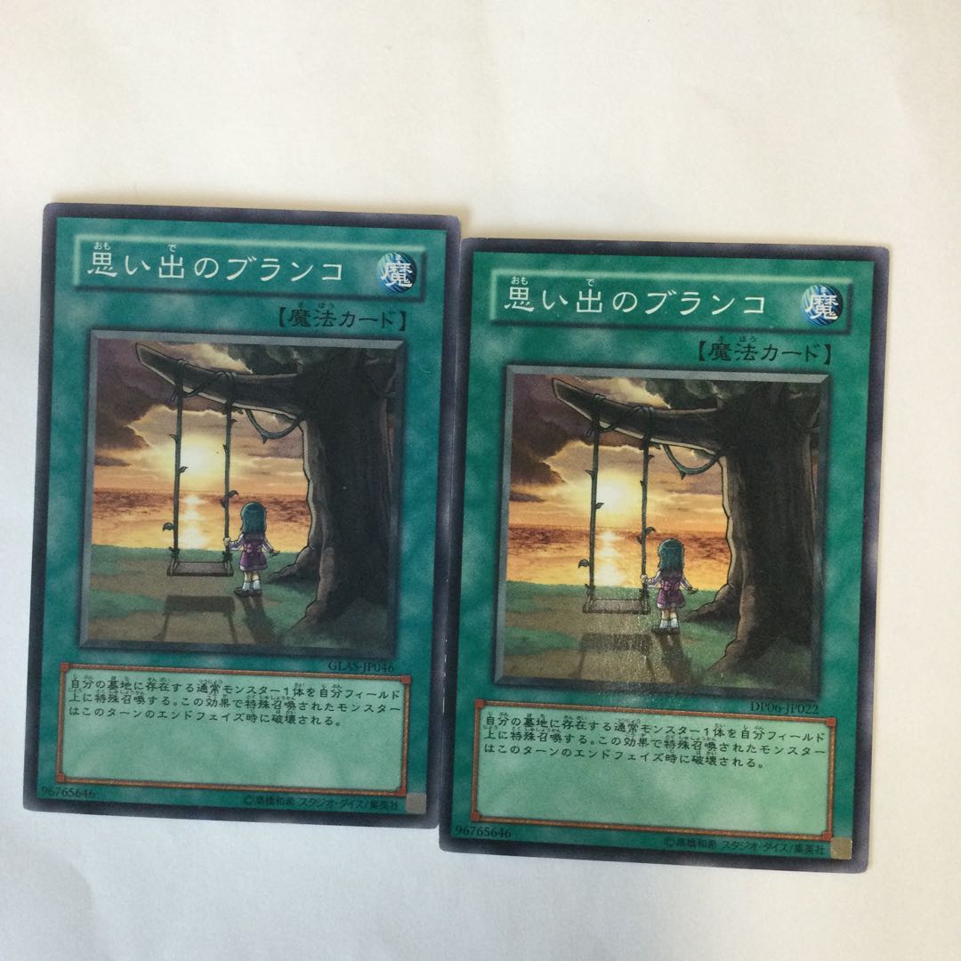 思い出のブランコ　２枚