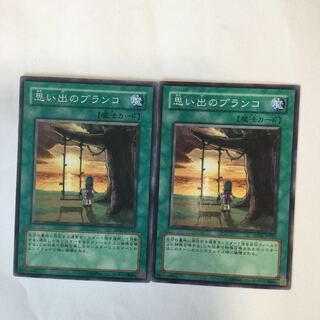 思い出のブランコ　２枚