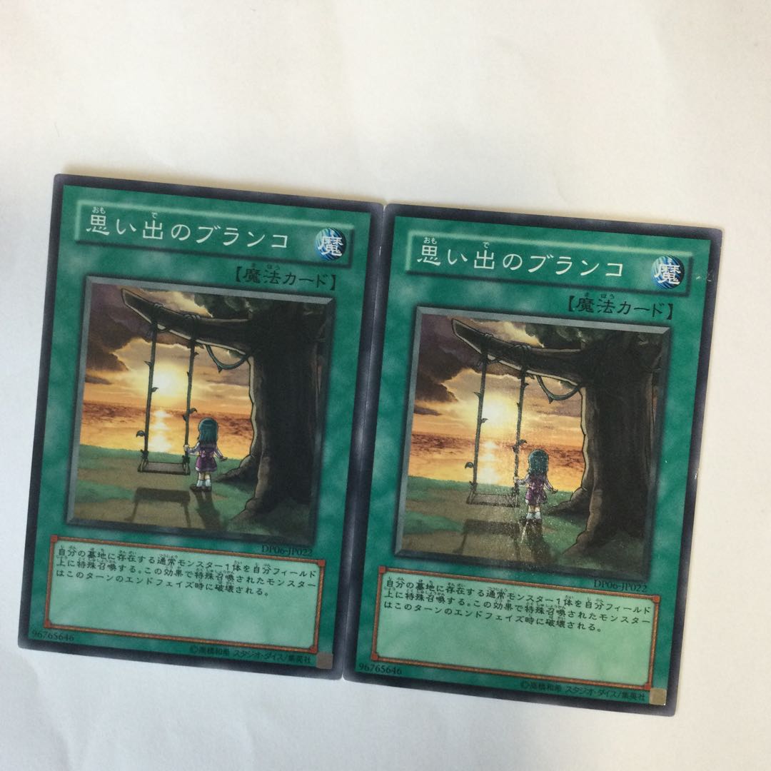 思い出のブランコ 2枚