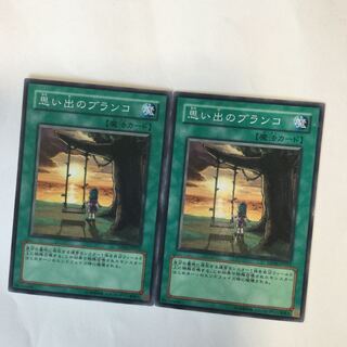 思い出のブランコ　２枚