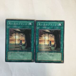 思い出のブランコ　２枚