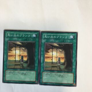 思い出のブランコ　２枚