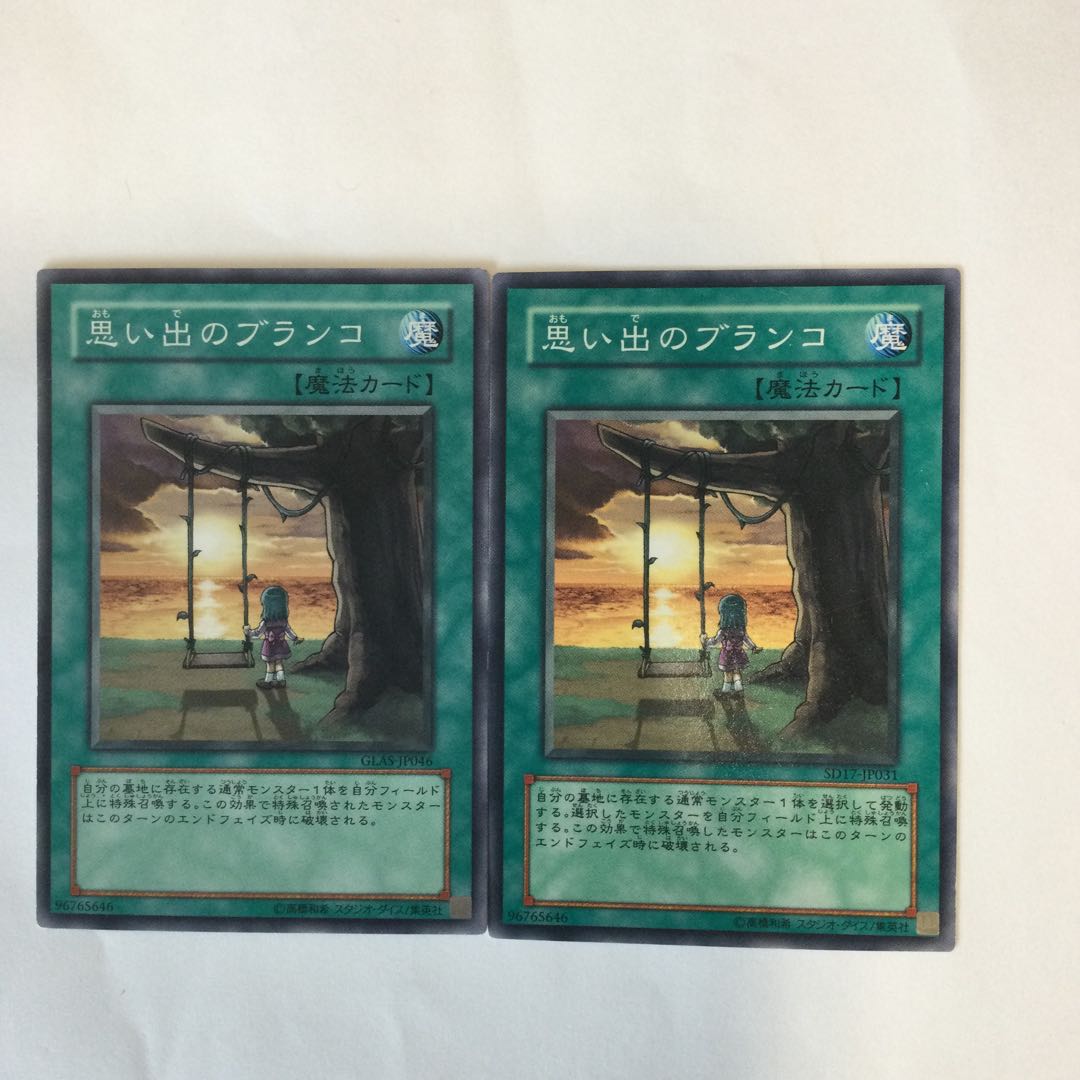 思い出のブランコ 2枚