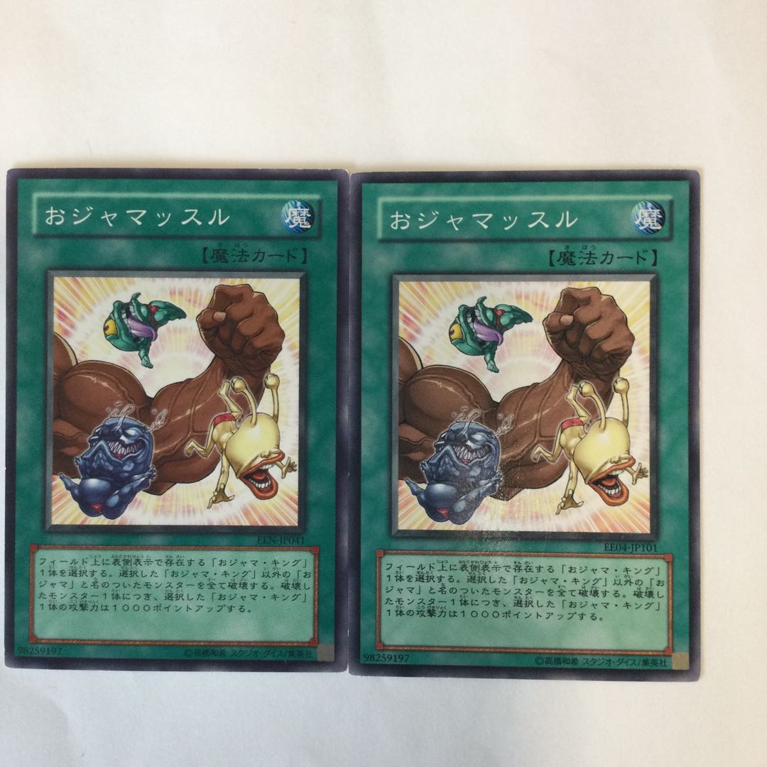 おジャマッスル 2枚