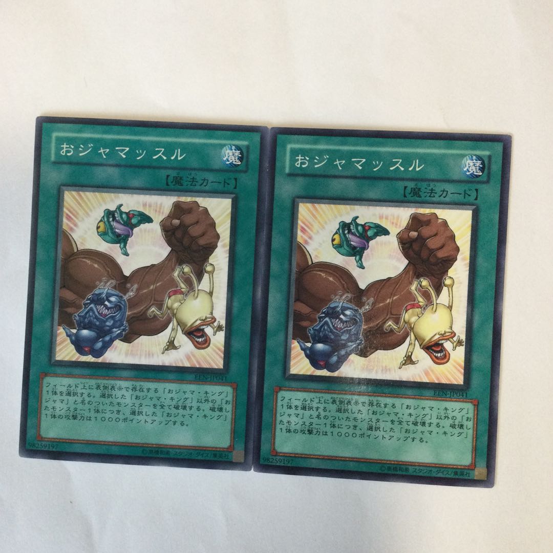 おジャマッスル 2枚