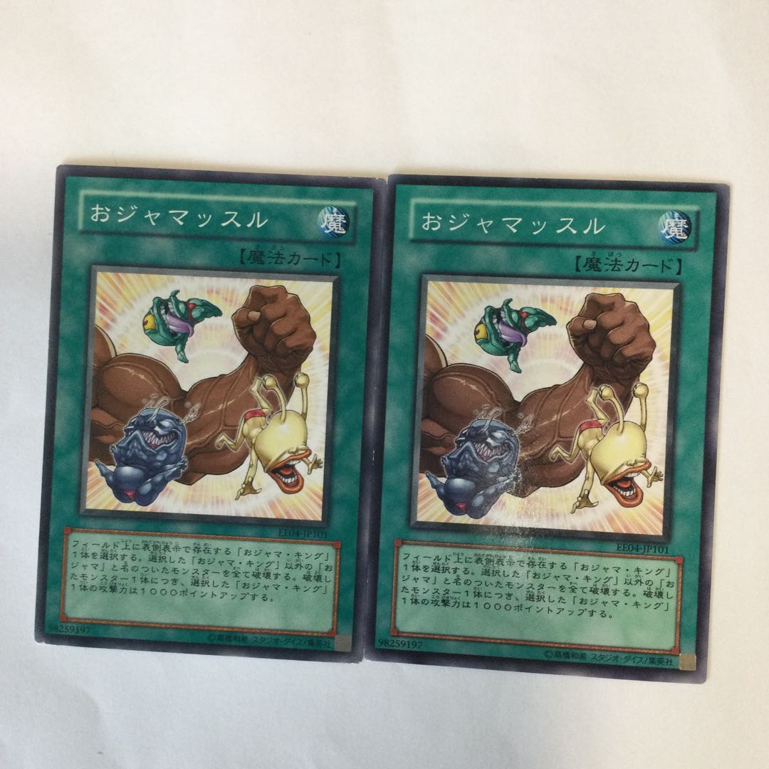 おジャマッスル 2枚