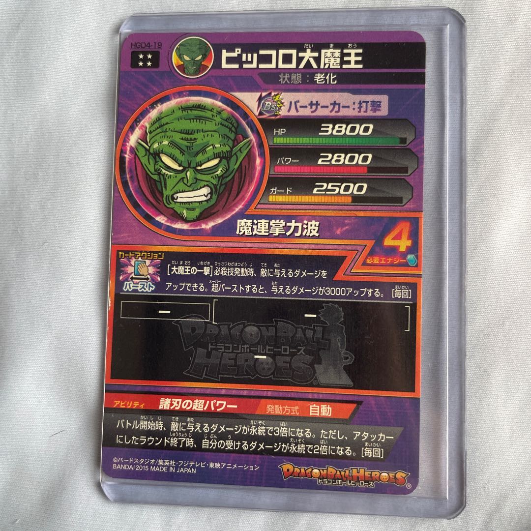 ピッコロ大魔王