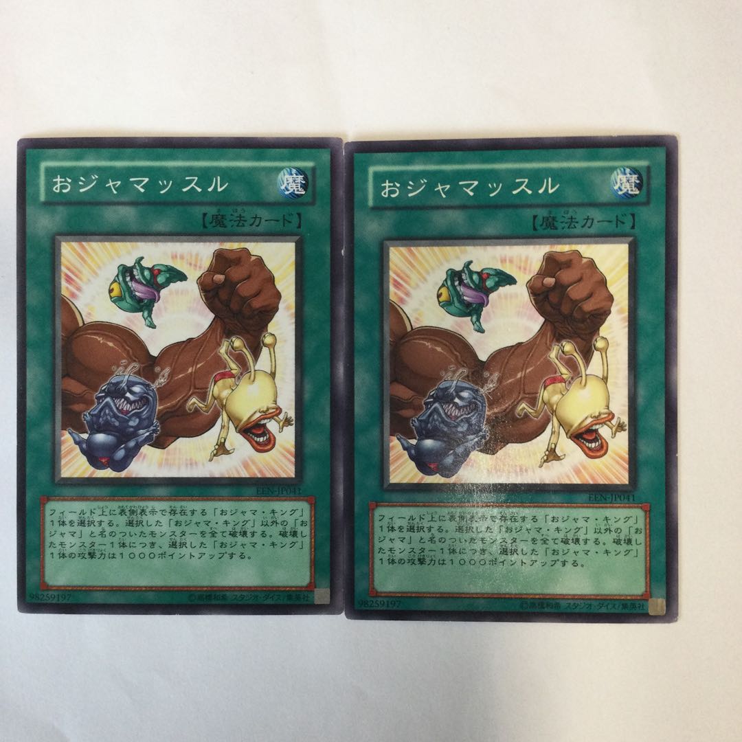 おジャマッスル 2枚