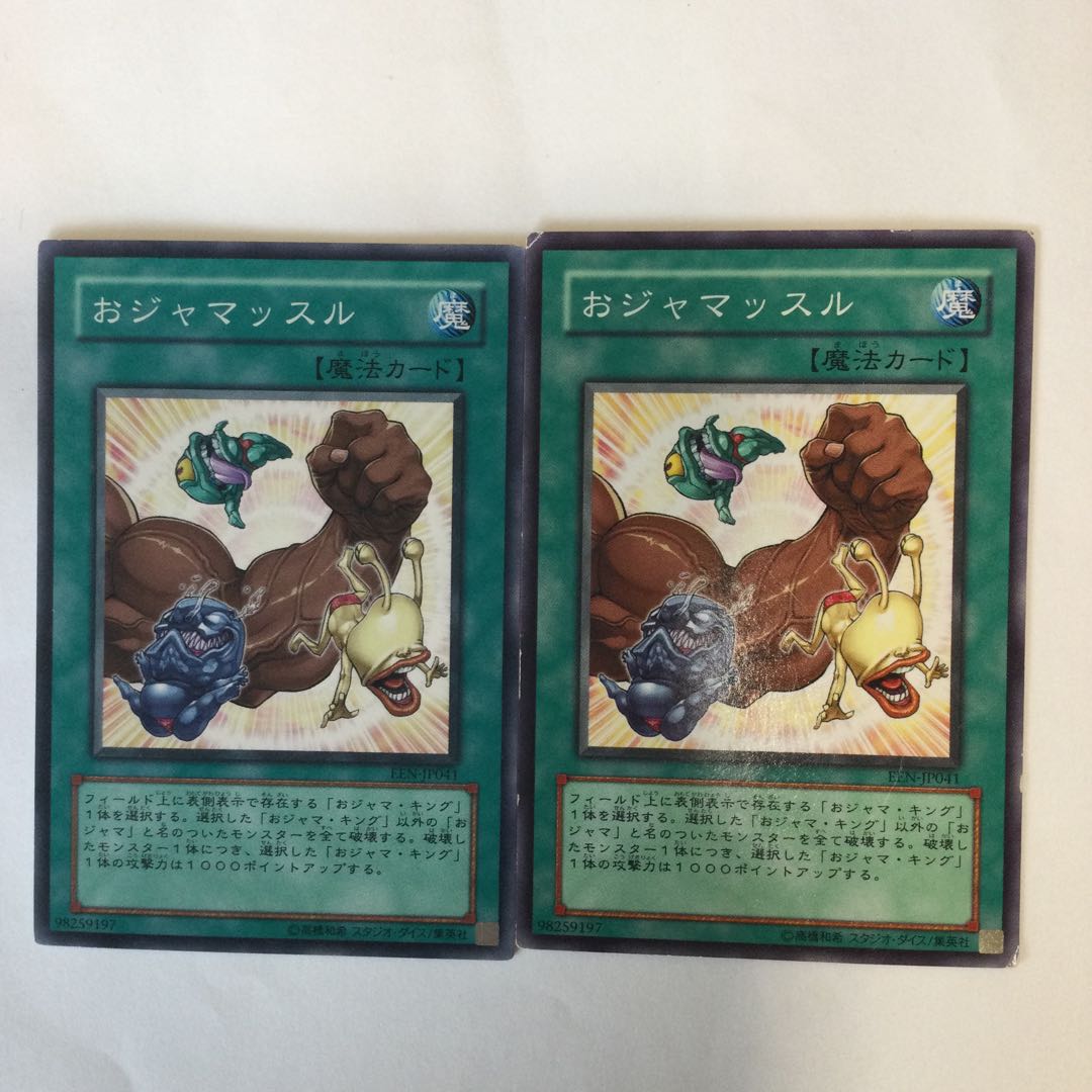 おジャマッスル 2枚