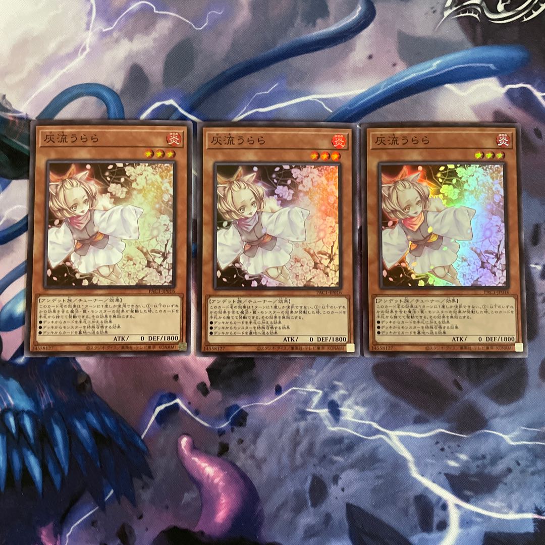 灰流うらら スーパーレア 3枚