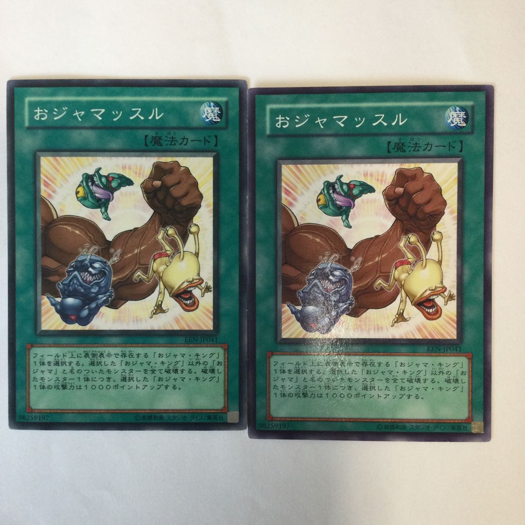 おジャマッスル 2枚