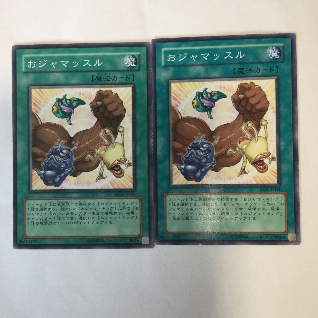 おジャマッスル 2枚