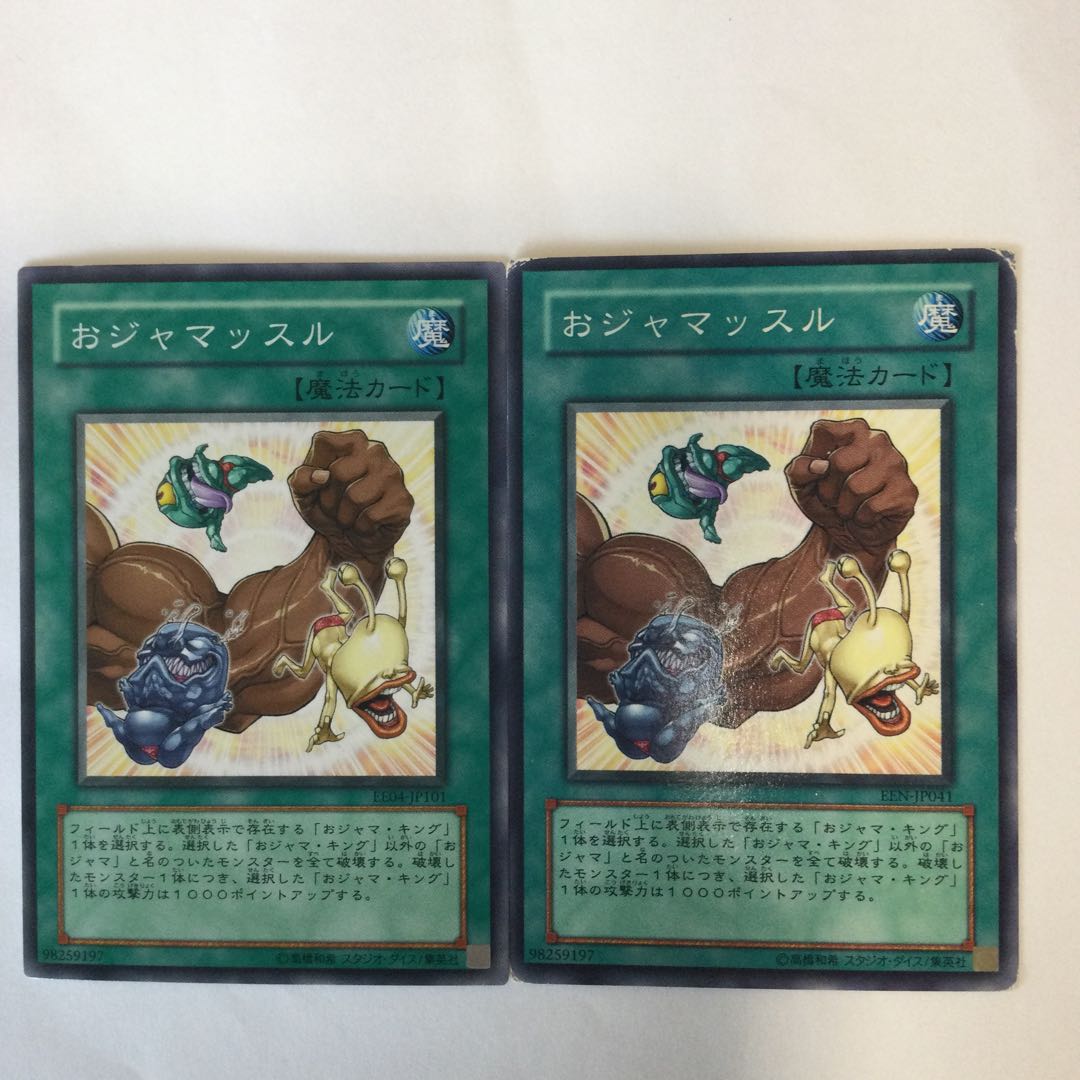 おジャマッスル 2枚