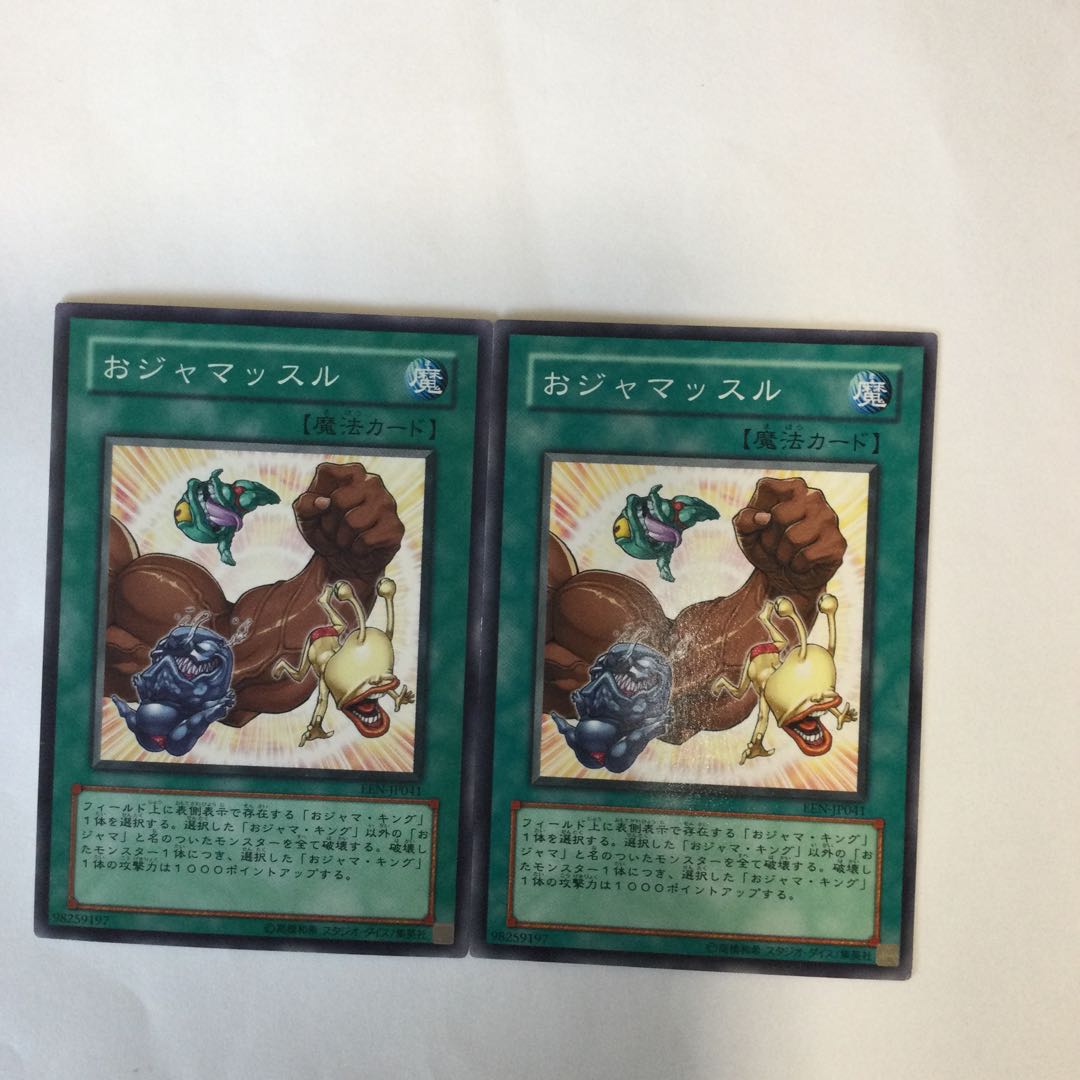 おジャマッスル 2枚