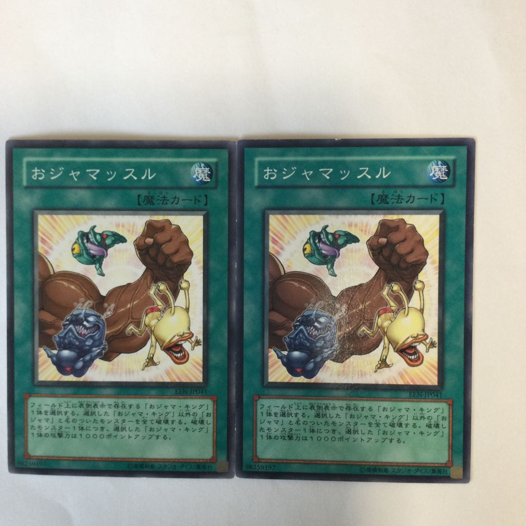 おジャマッスル 2枚