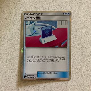 ポケモン通信 TR