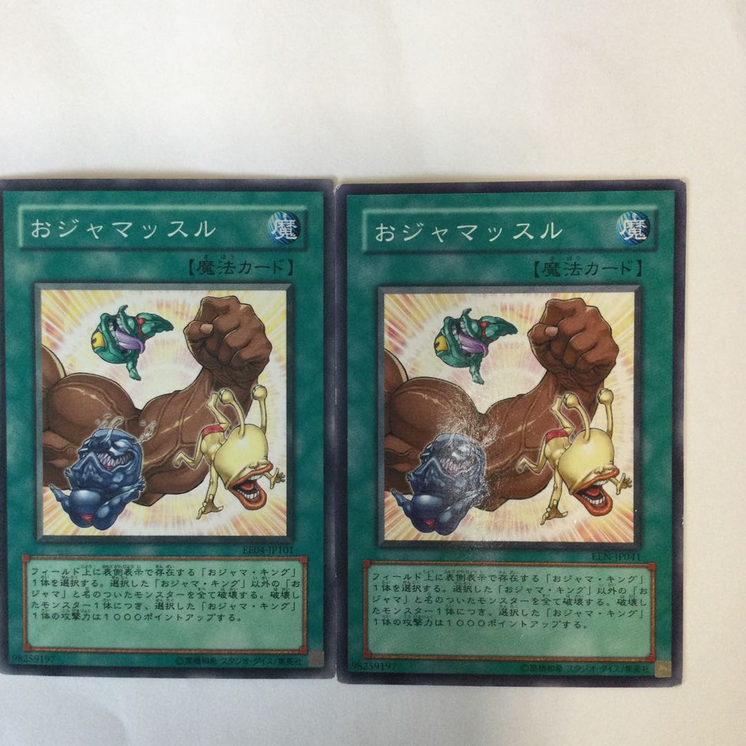 おジャマッスル 2枚