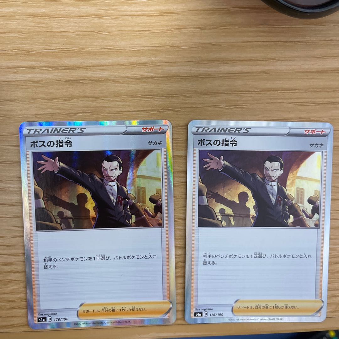 ボスの司令2枚セット