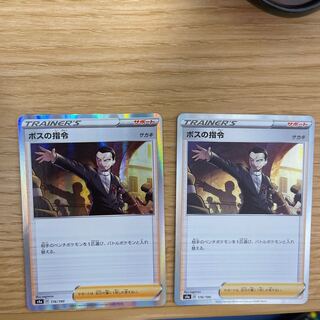 ボスの司令2枚セット