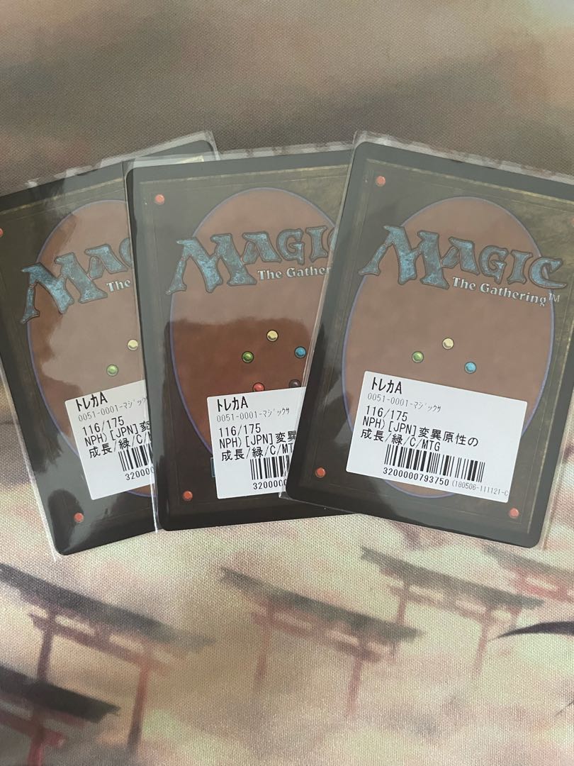 変異原性の成長　３枚セット