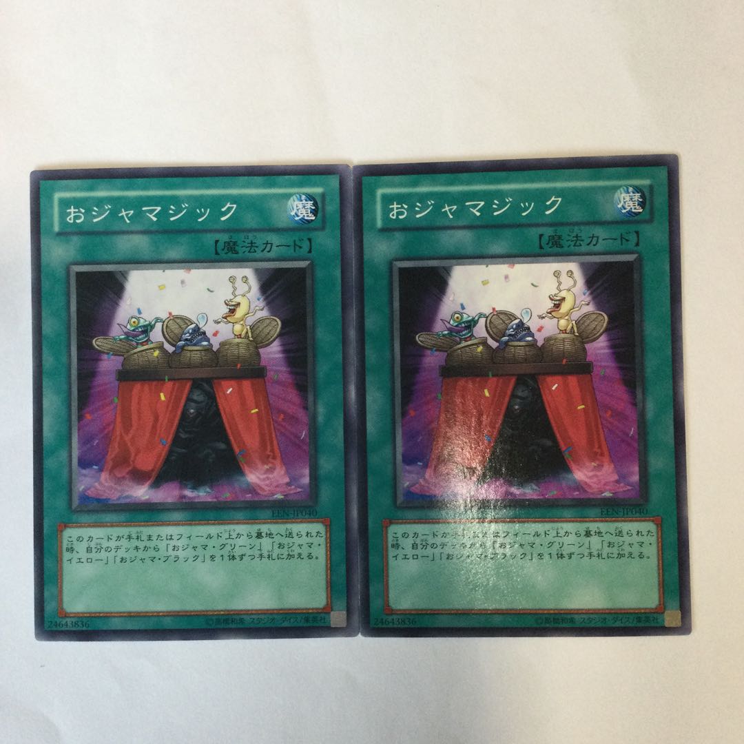 おジャマジック　２枚