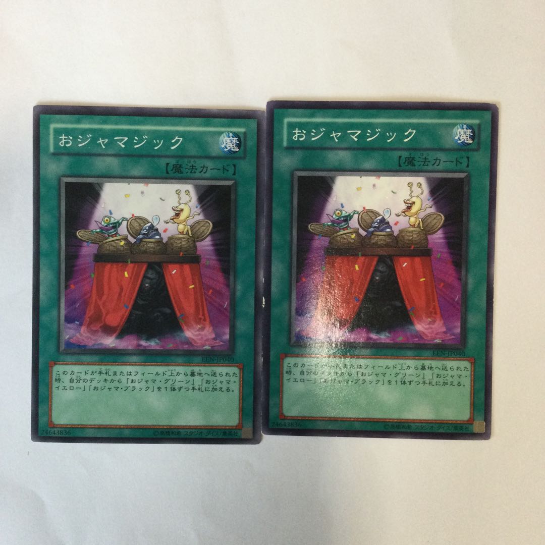 おジャマジック　２枚