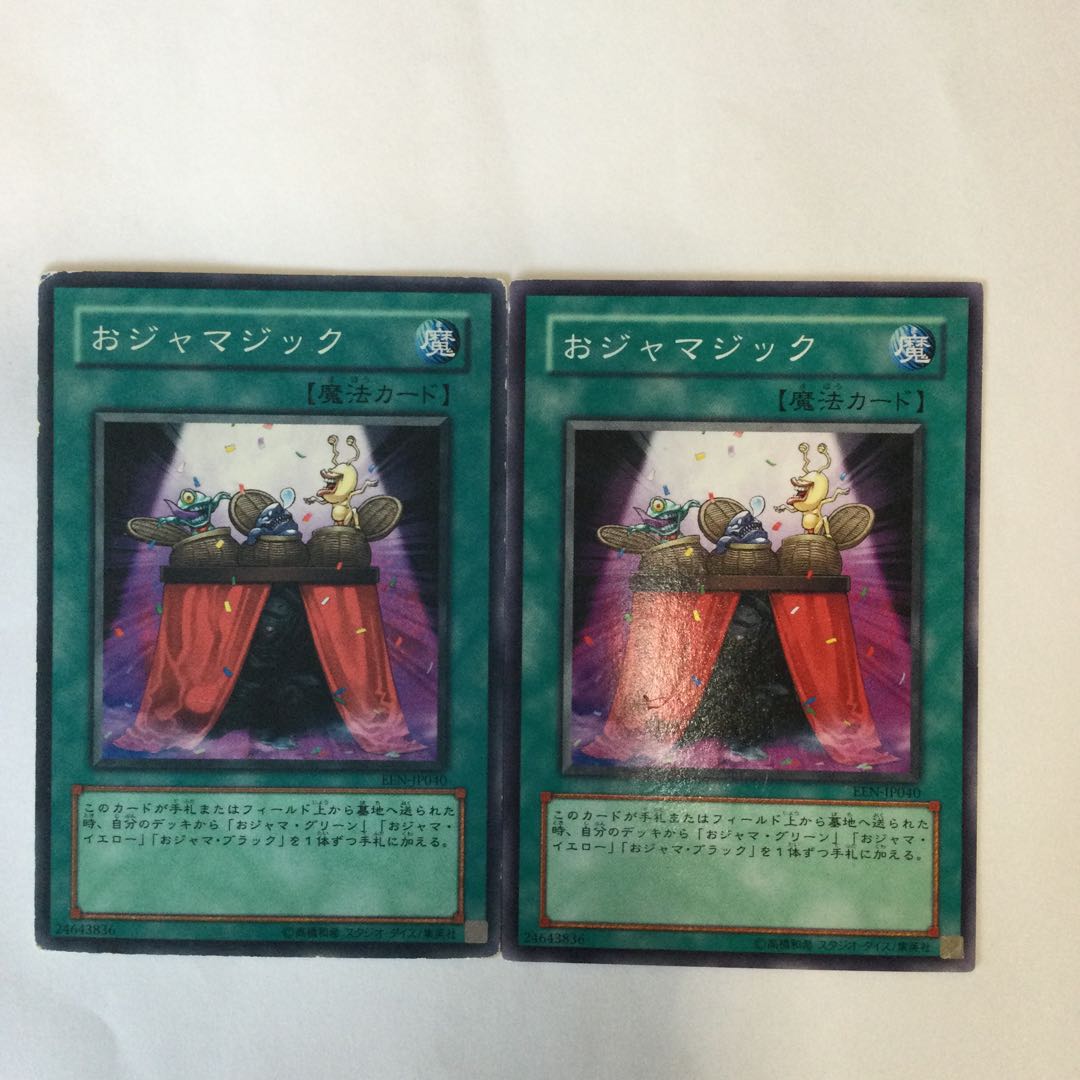 おジャマジック　２枚