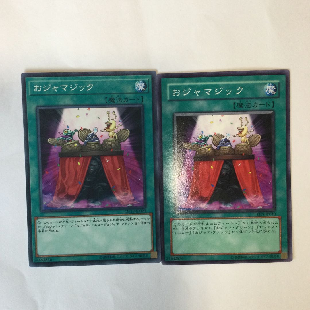 おジャマジック　２枚