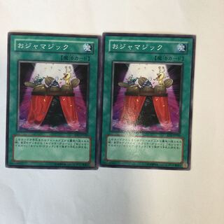 おジャマジック　２枚