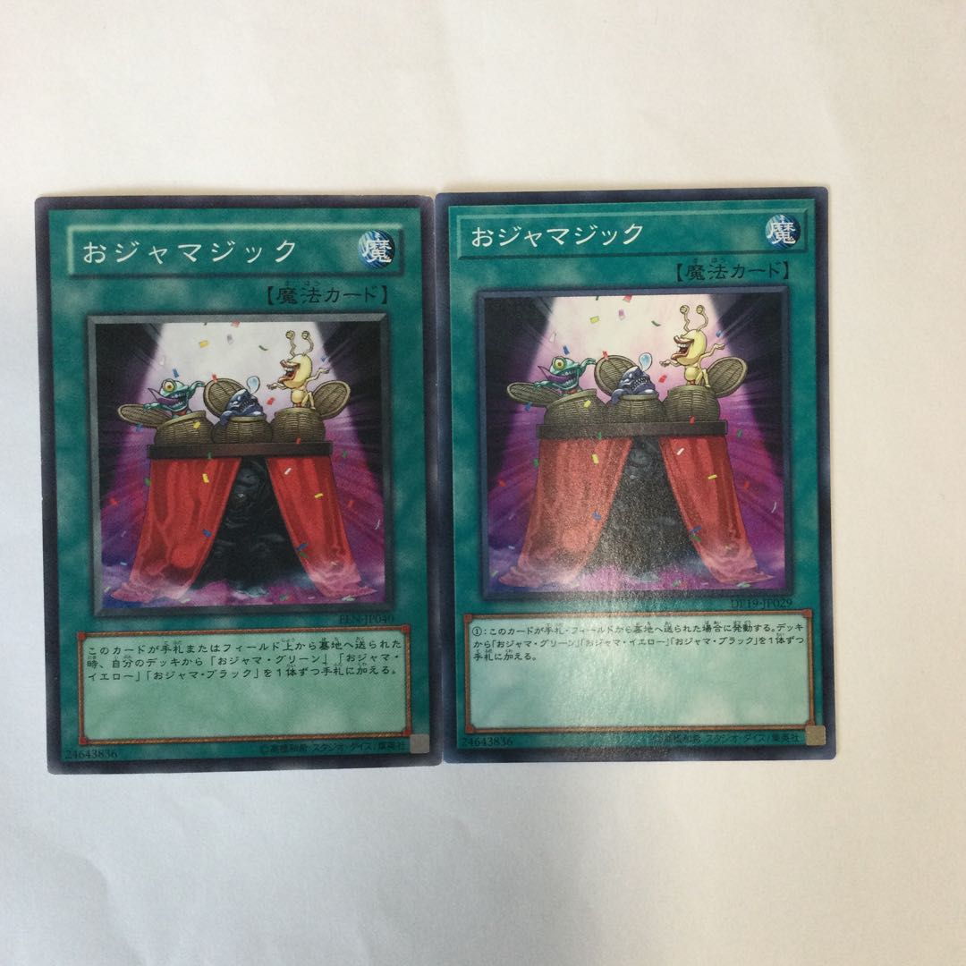 おジャマジック　２枚